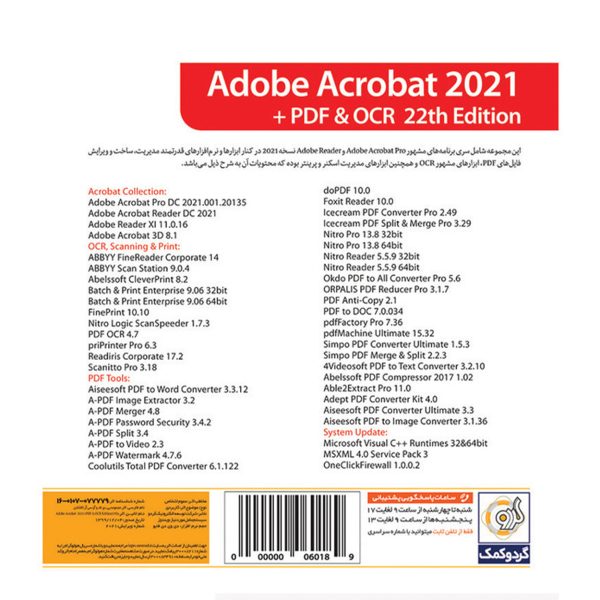 مجموعه نرم افزار آدوب آکروبات ریدر Adobe Acrobat 2021 22th نشر گردو