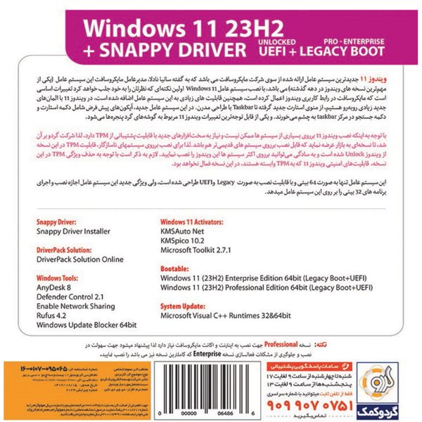 سیستم عامل ویندوز 11 نسخه 23H2 به همراه نصب درایور خودکار Windows 11 23H2 Snappy Driver نشر گردو